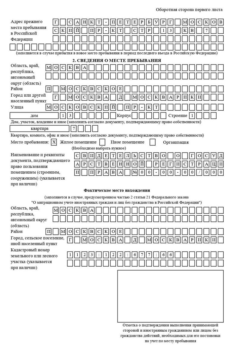 временная регистрация в Калмыкии